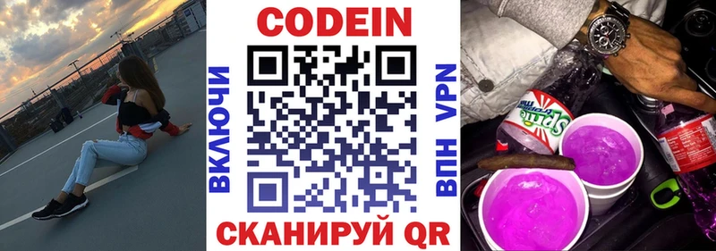 Купить закладки  Никольское  Кодеин напиток Lean (лин) 